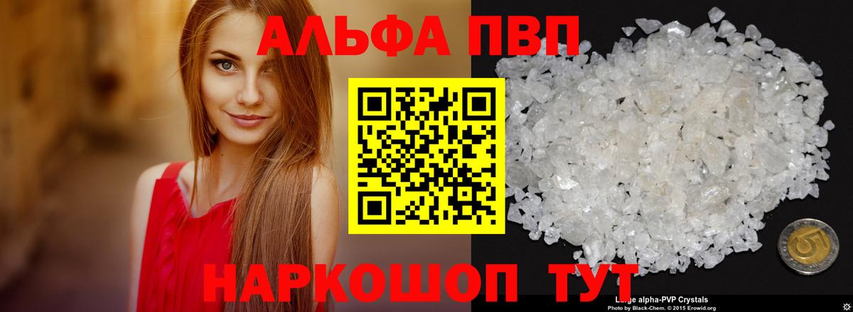 A-PVP кристаллы Кемерово