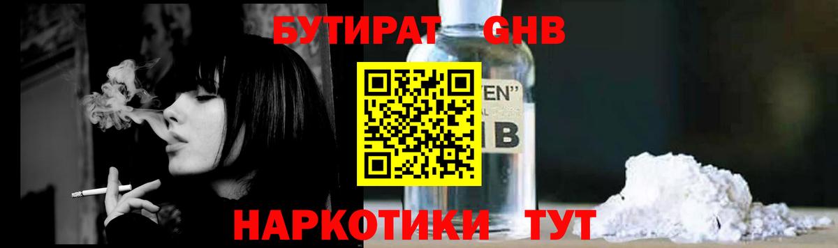Кемерово  БУТИРАТ жидкий экстази  Вход с VPN 