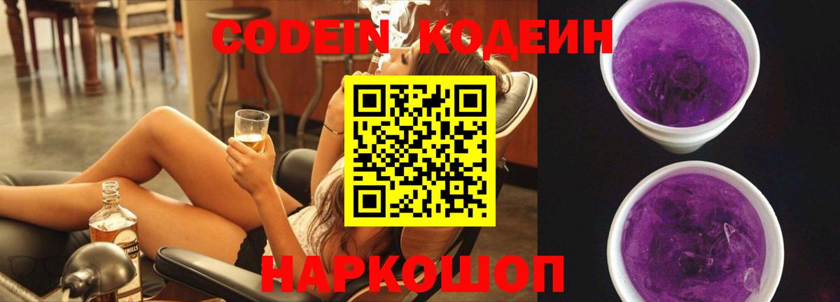 Кодеиновый сироп Lean Purple Drank  Вход с VPN  Кемерово  Кодеиновый сироп Lean напиток Lean (лин) 