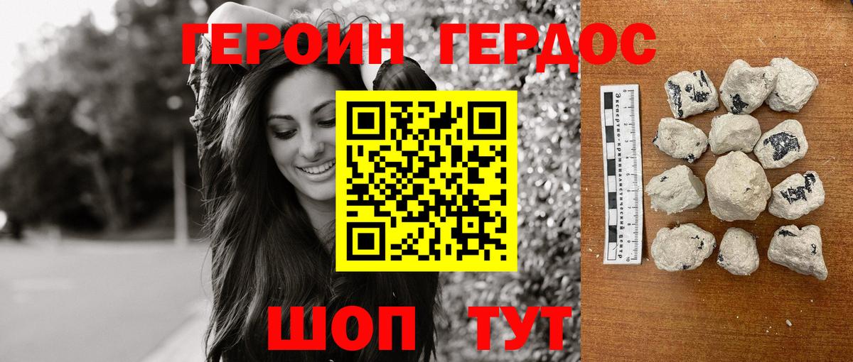 ГЕРОИН хмурый  Вход с VPN  Кемерово 