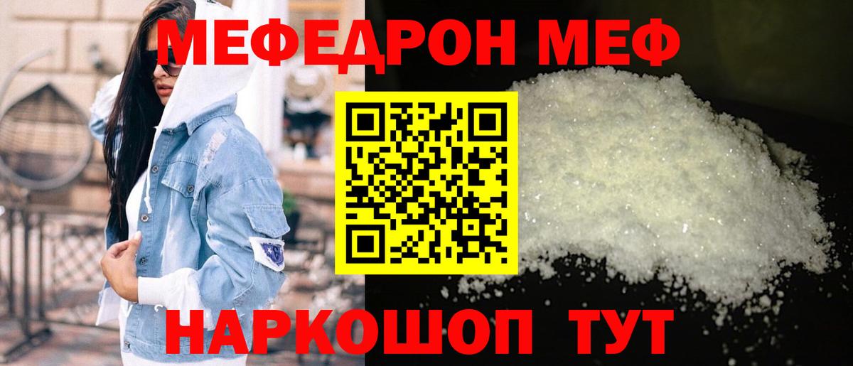 Кемерово  МЕФ  Вход с VPN  Меф мука 