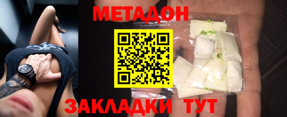 Метадон methadone  Вход с VPN  Метадон белоснежный  Кемерово 